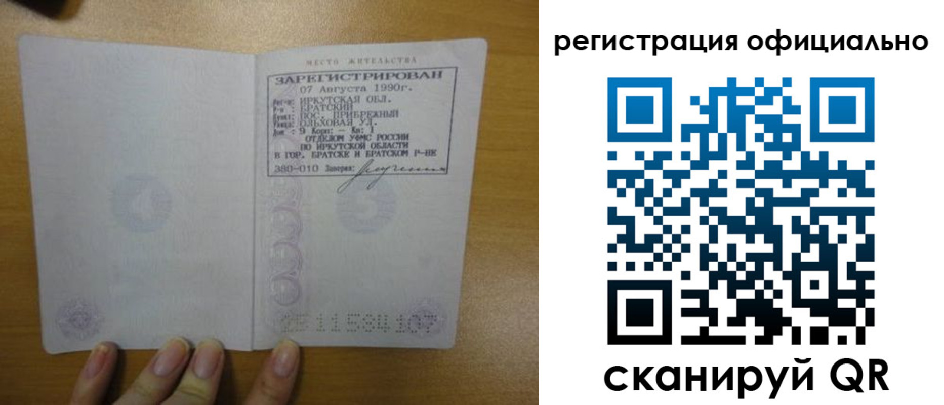 временная регистрация надежно в Красноярске