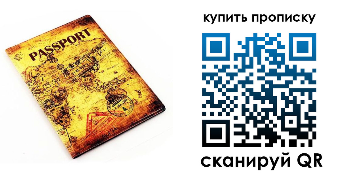 прописка регистрация в Красноярске