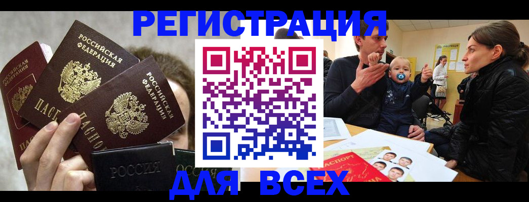 прописка штамп в Красноярске